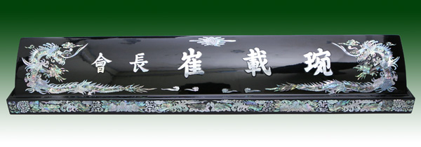 자개명패70일자칼라용1