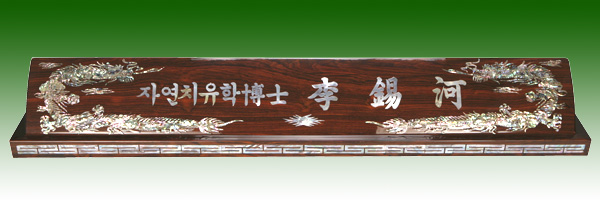 천연자개명패티크333 84cm