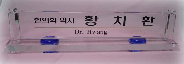 화이트크리스탈명패6-8