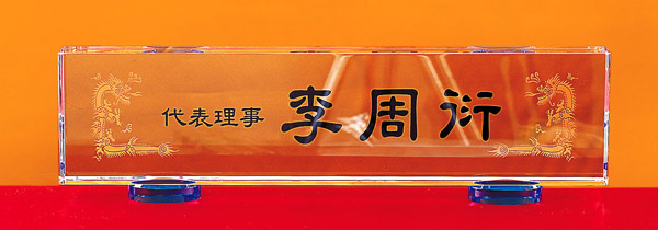 크리스탈명패a312-3