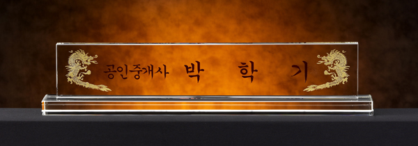 화이트크리스탈명패4-5 사이즈55cm