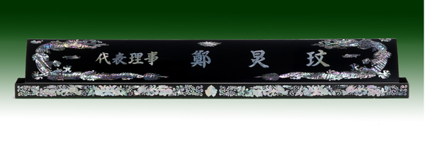 천연자개명패7-2  84cm