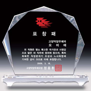 크리스탈상패AN3576