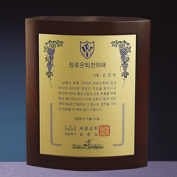 원목금장상패HSUN317-4