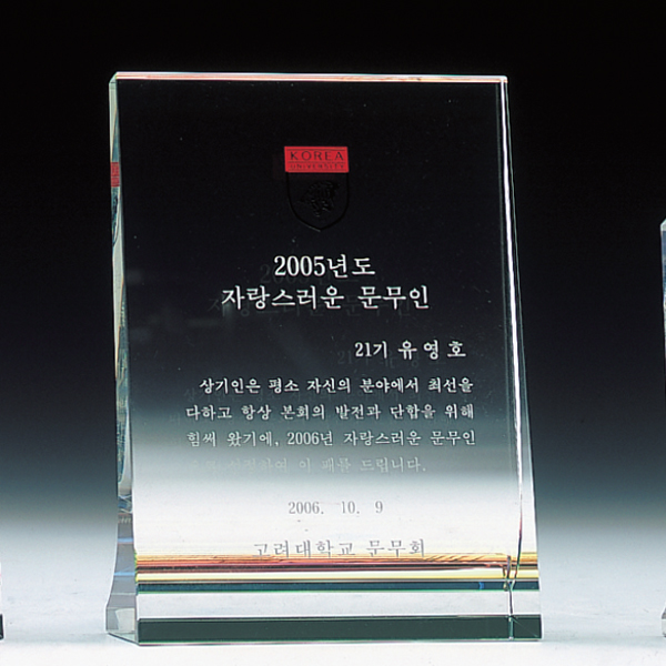 크리스탈상패a259-2