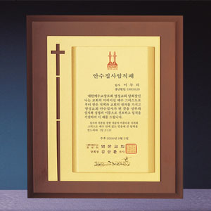 원목금장상패HSUN317-2