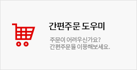 간편주문 도우미